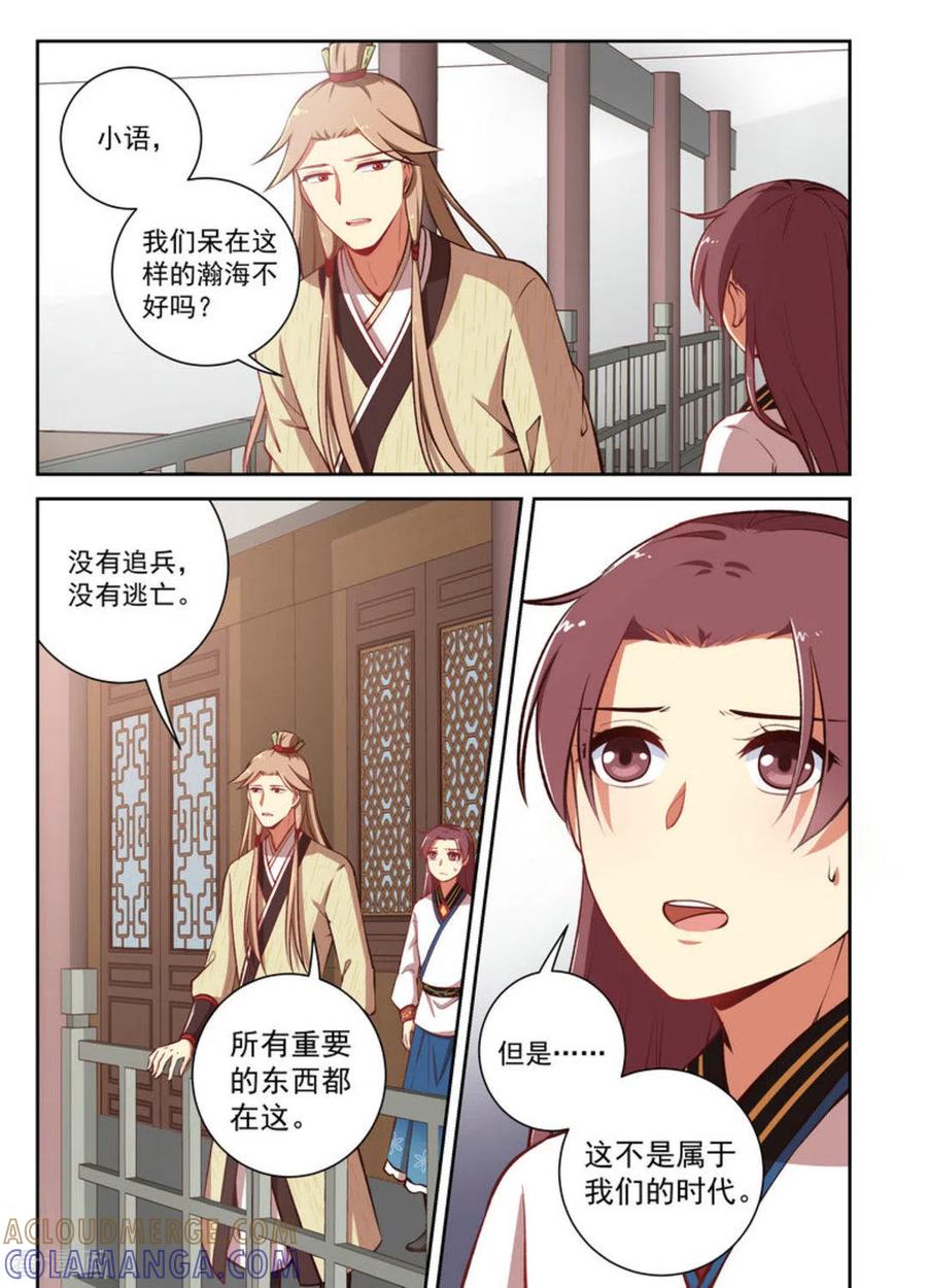 第21话-离凤还巢-咪咕阅读（第3张）
