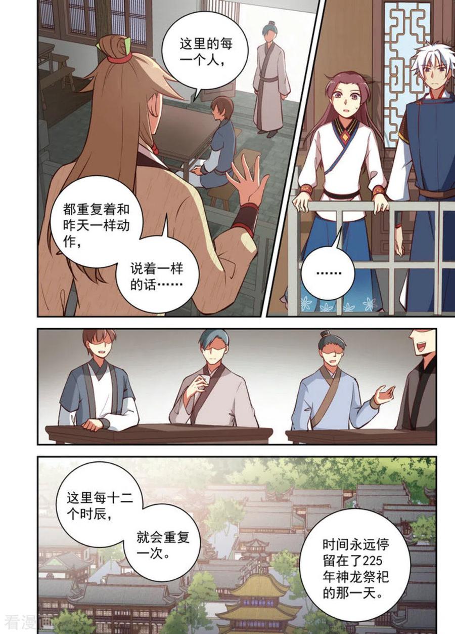 第21话-离凤还巢-咪咕阅读（第2张）