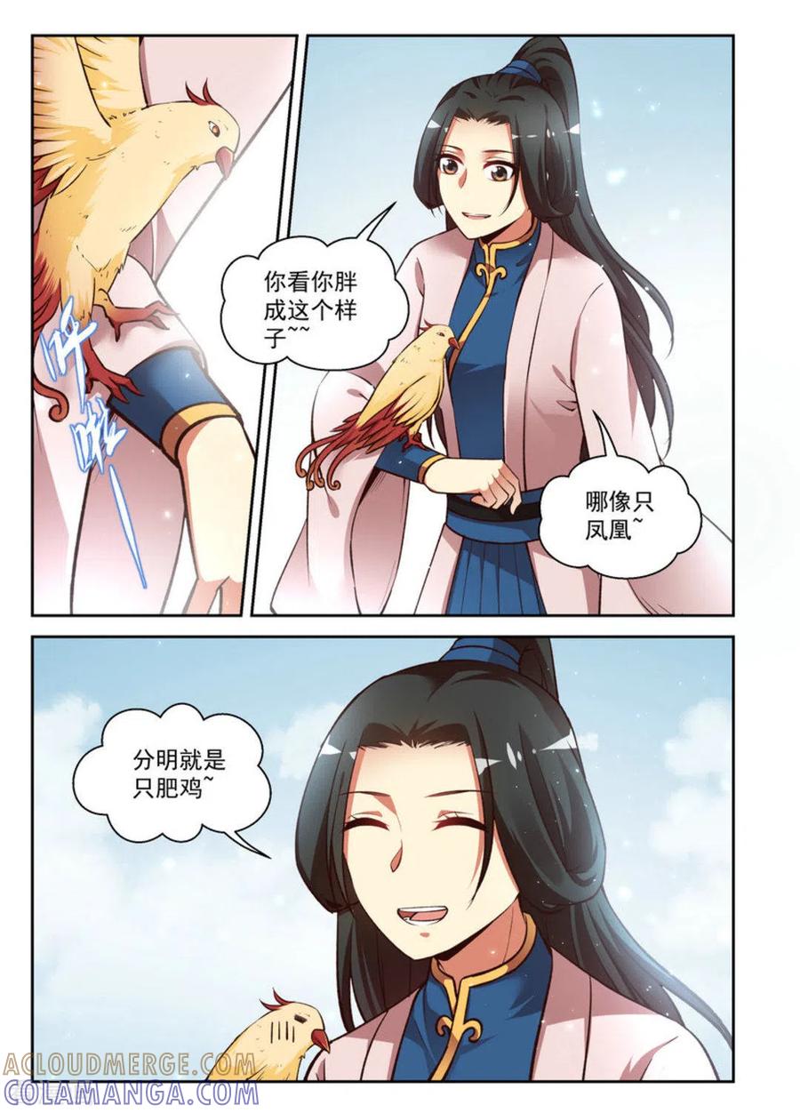第21话-离凤还巢-咪咕阅读（第11张）