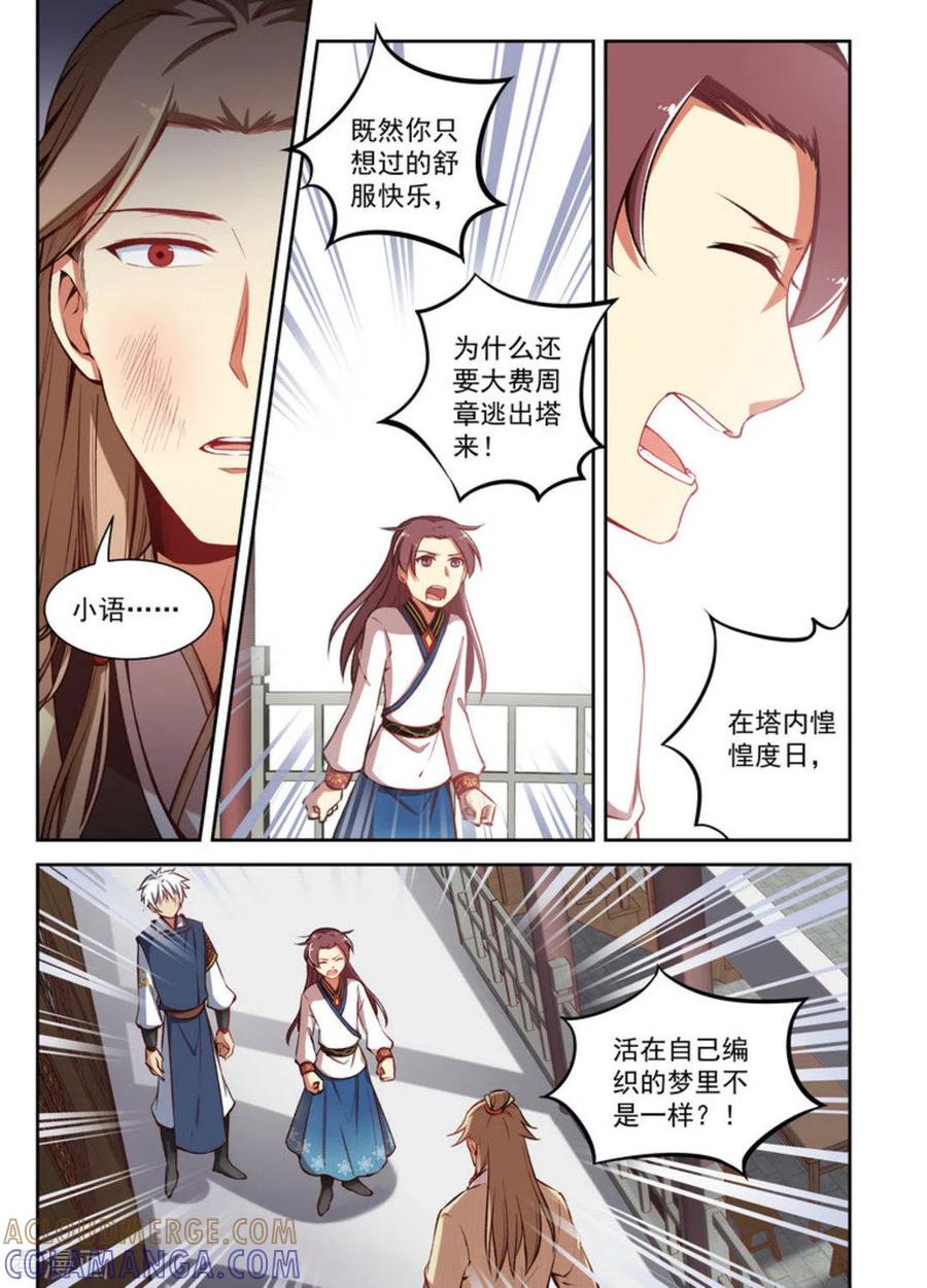 第21话-离凤还巢-咪咕阅读（第5张）