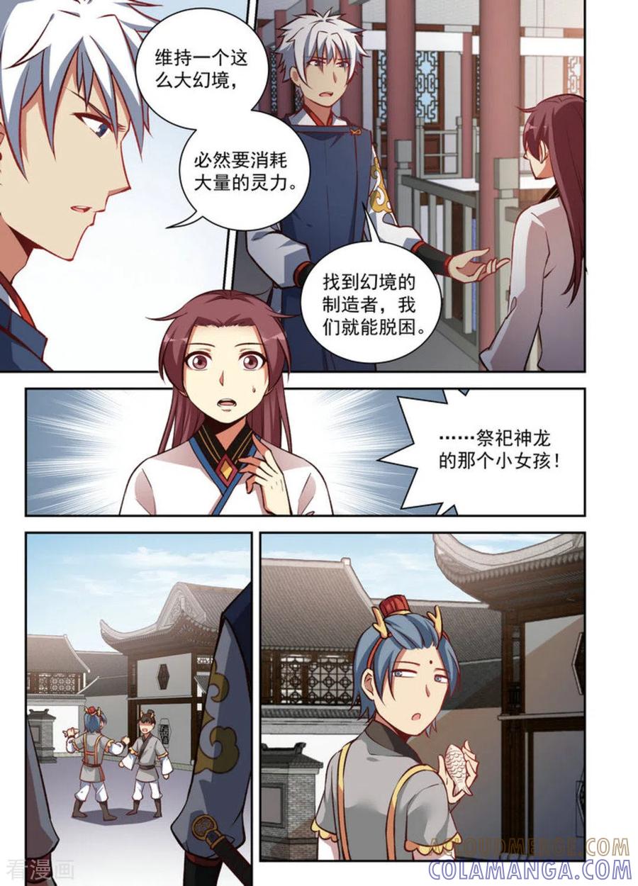 第21话-离凤还巢-咪咕阅读（第7张）