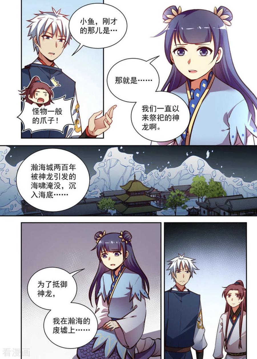 第22话-离凤还巢-咪咕阅读（第8张）