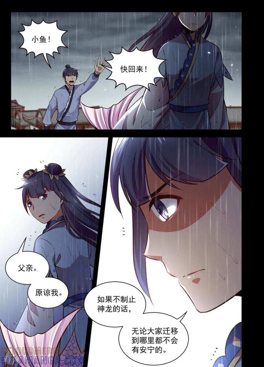第23话-离凤还巢-咪咕阅读（第7张）