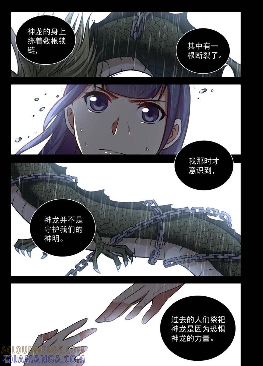 第23话-离凤还巢-咪咕阅读（第5张）