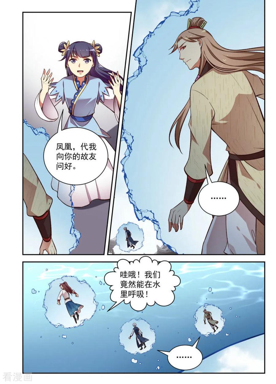 第23话-离凤还巢-咪咕阅读（第12张）