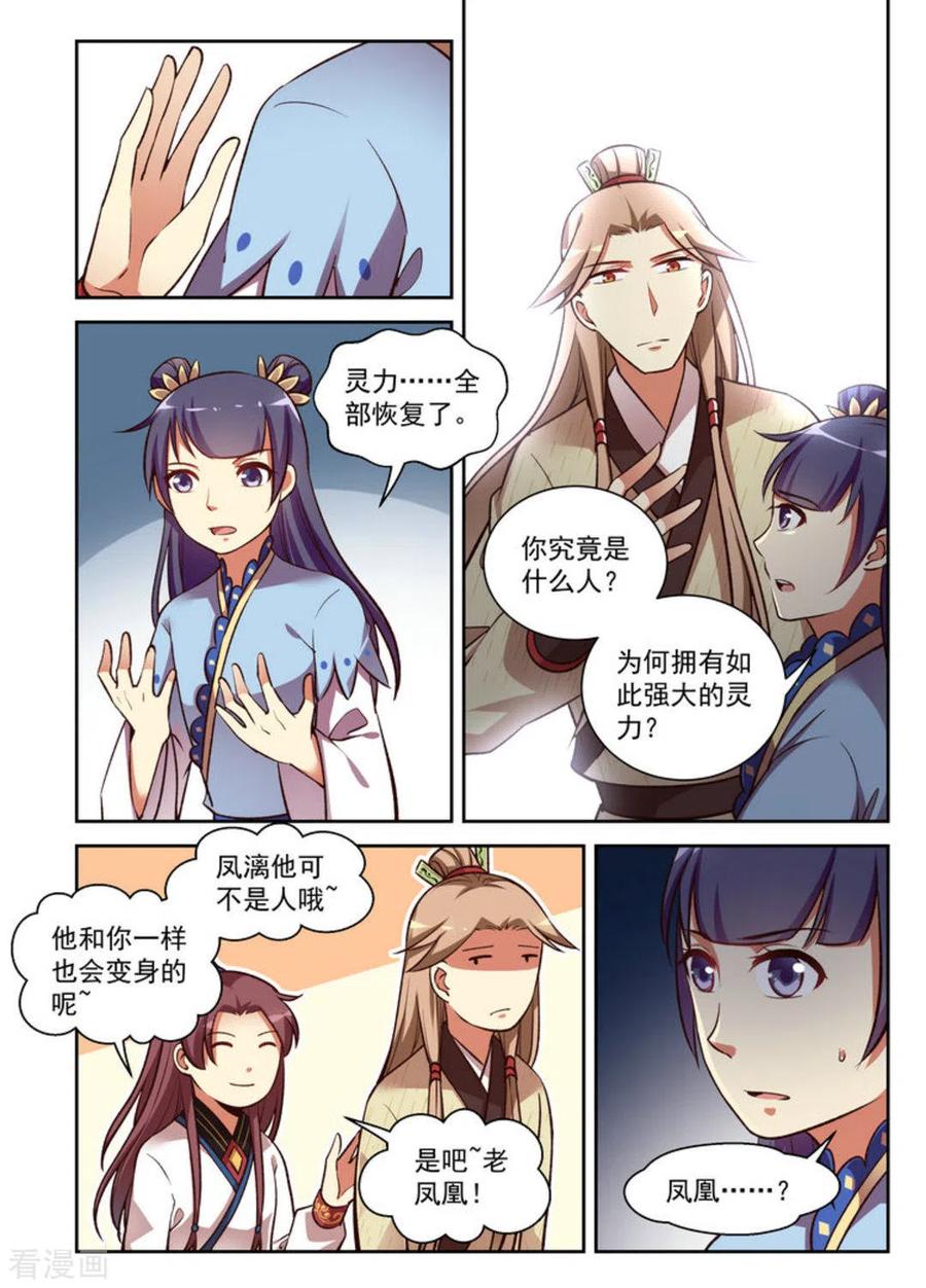 第23话-离凤还巢-咪咕阅读（第10张）
