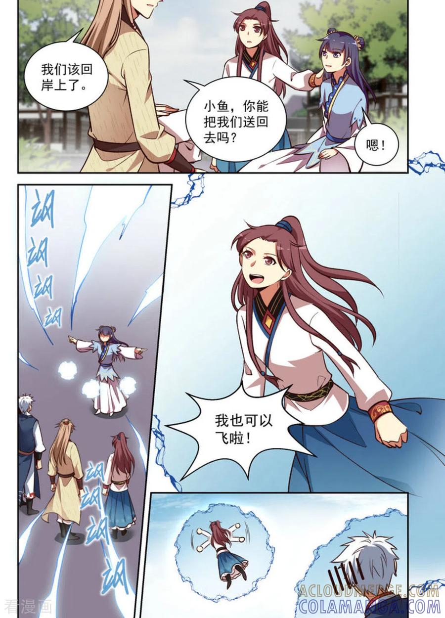 第23话-离凤还巢-咪咕阅读（第11张）