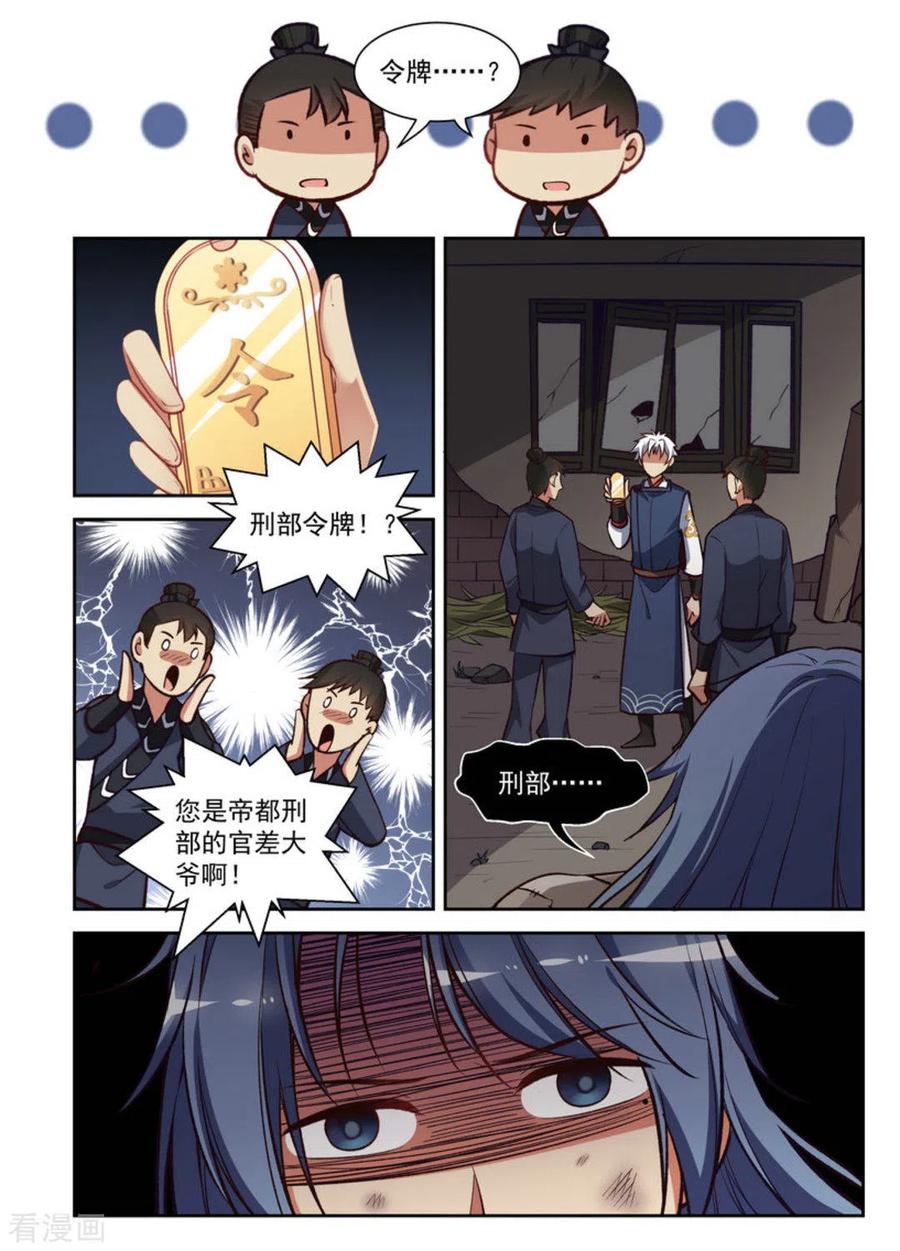 第24话-离凤还巢-咪咕阅读（第10张）