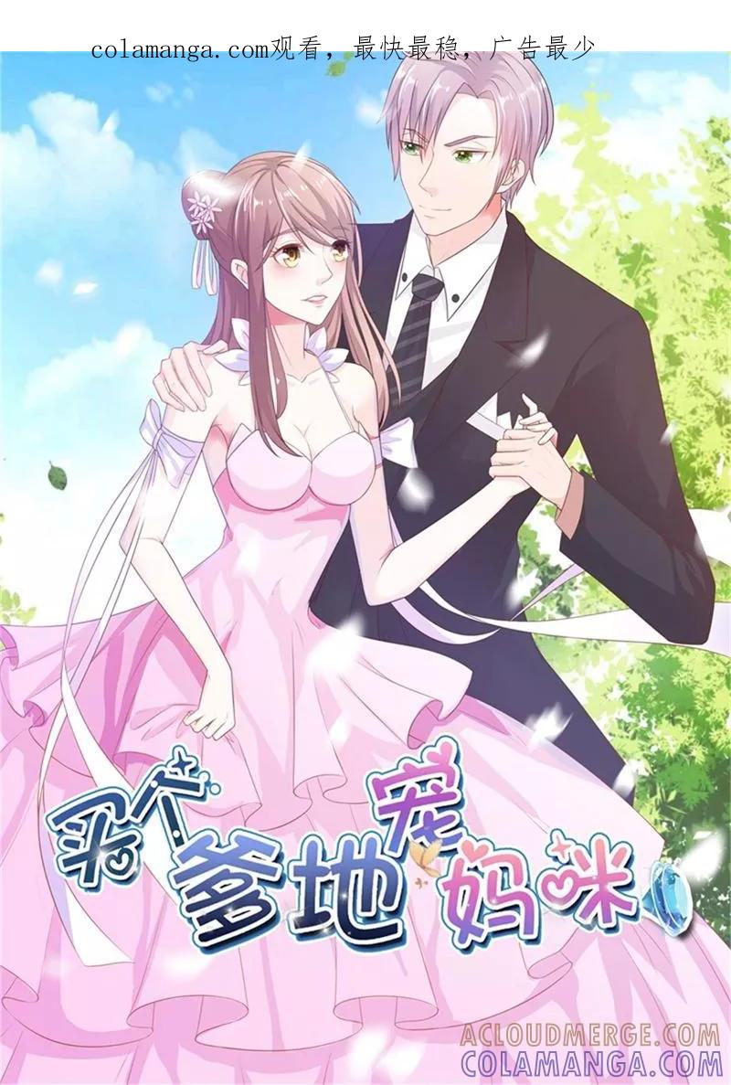 第26话-步步诱宠：买个爹地宠妈咪-鱼骨动漫（第1张）