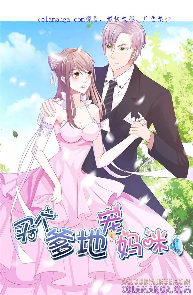 第27话-步步诱宠：买个爹地宠妈咪-鱼骨动漫（第1张）