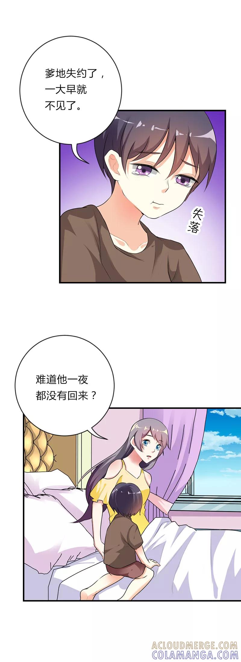 第29话-步步诱宠：买个爹地宠妈咪-鱼骨动漫（第8张）