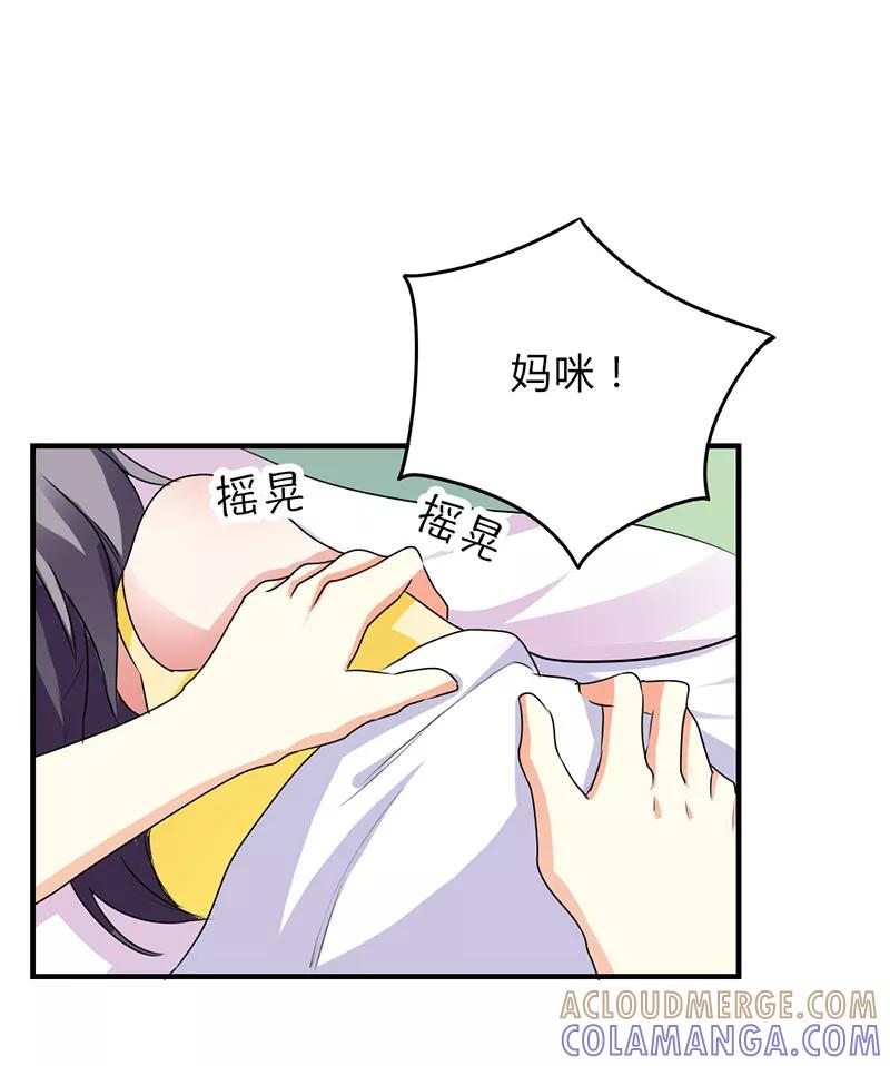 第29话-步步诱宠：买个爹地宠妈咪-鱼骨动漫（第6张）
