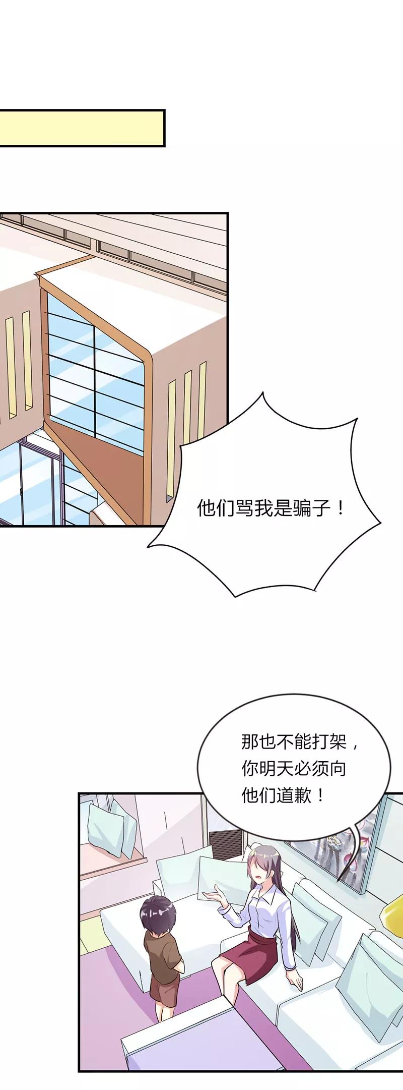 第30话-步步诱宠：买个爹地宠妈咪-鱼骨动漫（第18张）