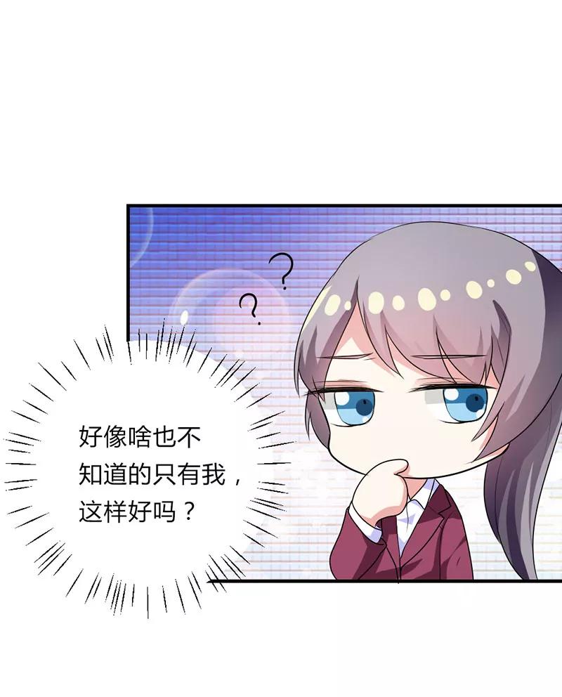 第30话-步步诱宠：买个爹地宠妈咪-鱼骨动漫（第12张）