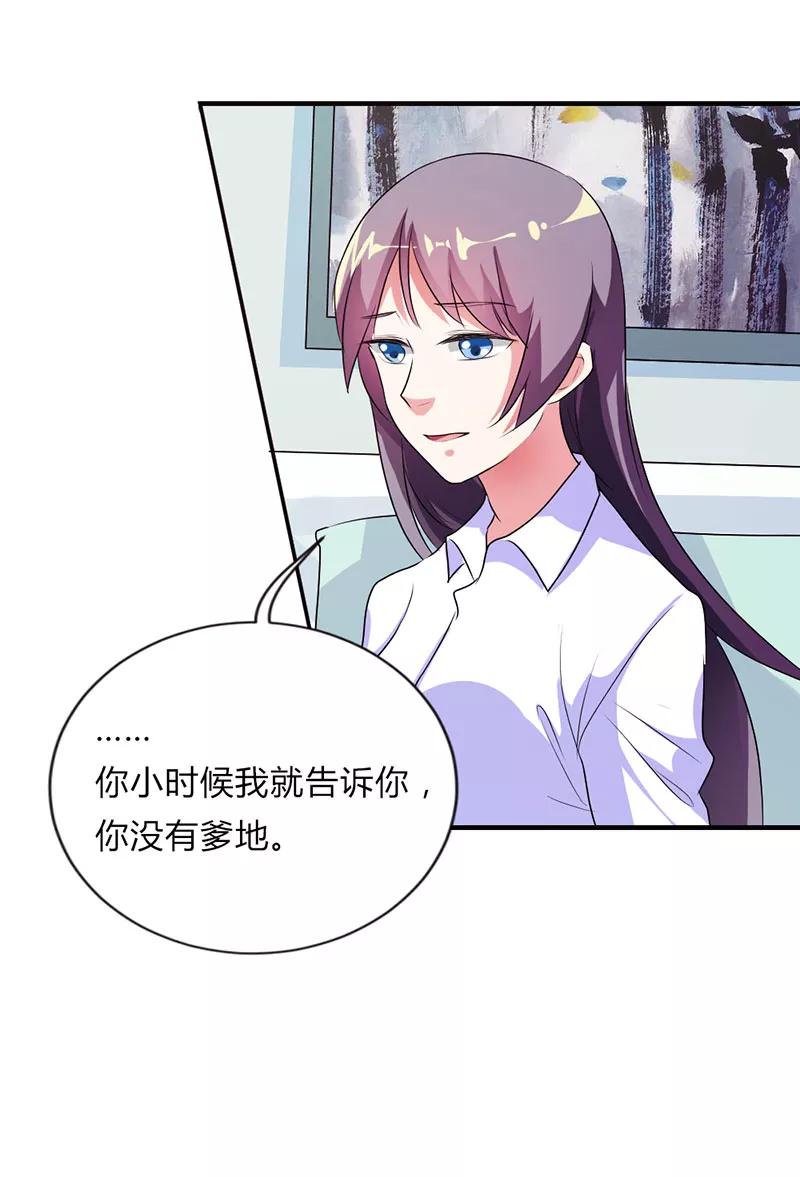 第30话-步步诱宠：买个爹地宠妈咪-鱼骨动漫（第20张）