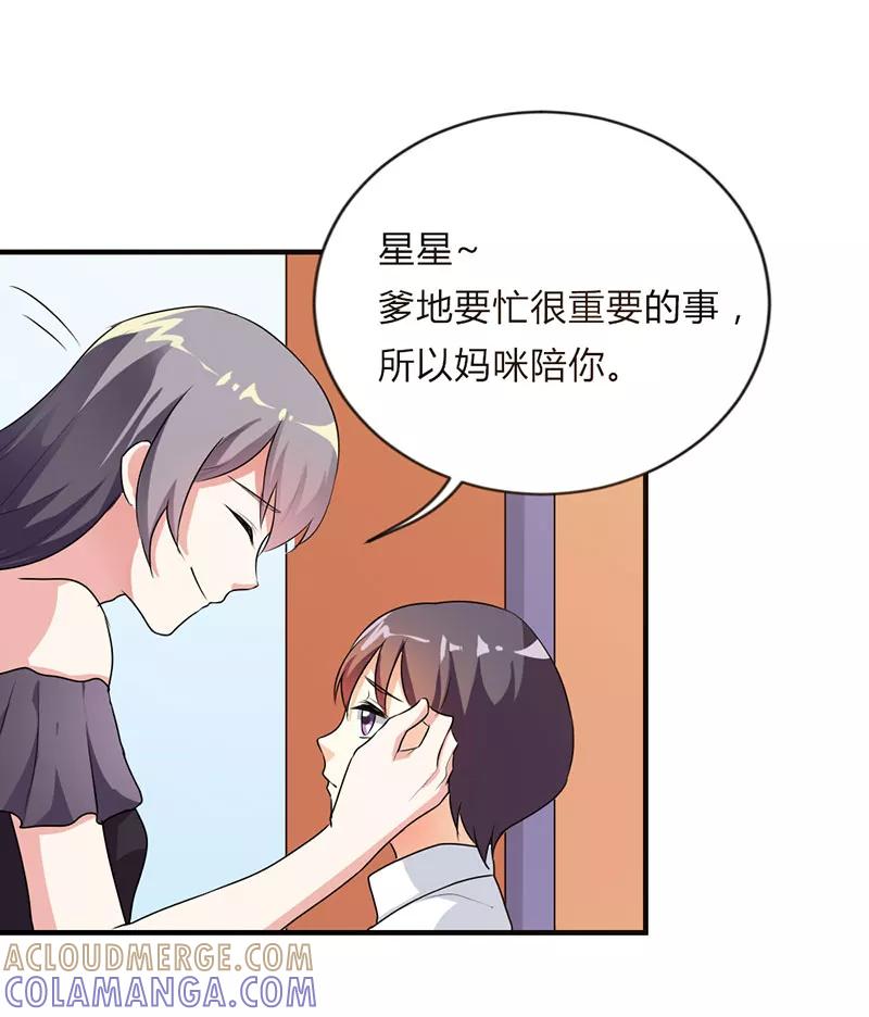 第30话-步步诱宠：买个爹地宠妈咪-鱼骨动漫（第5张）