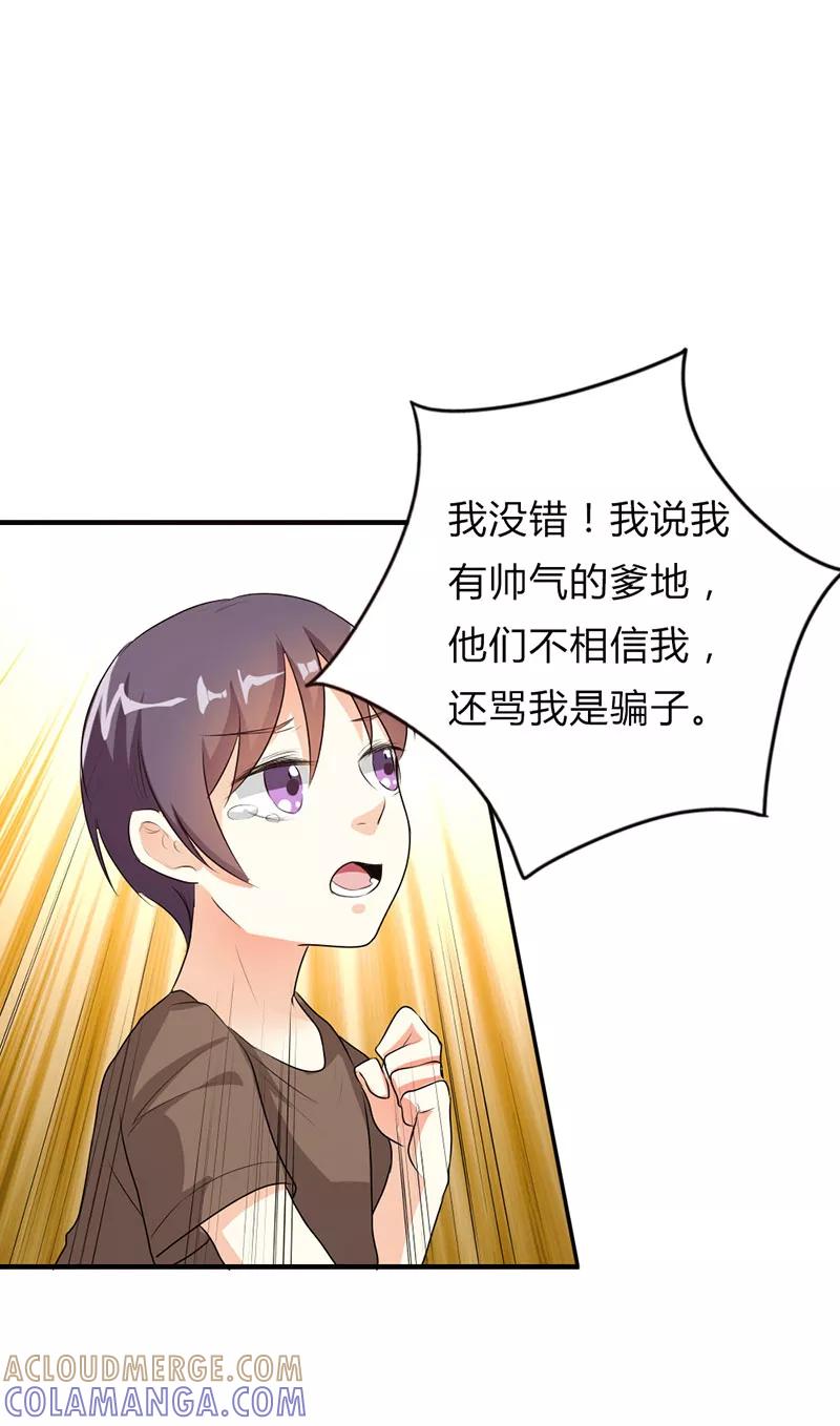 第30话-步步诱宠：买个爹地宠妈咪-鱼骨动漫（第19张）