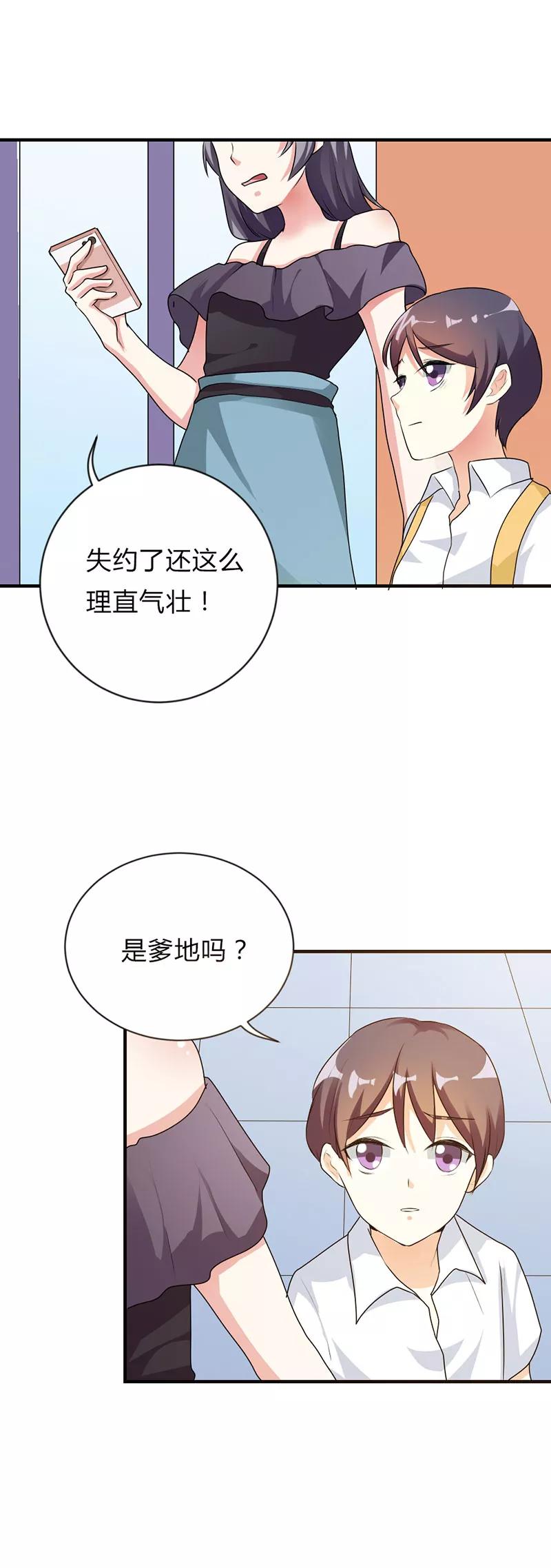 第30话-步步诱宠：买个爹地宠妈咪-鱼骨动漫（第4张）
