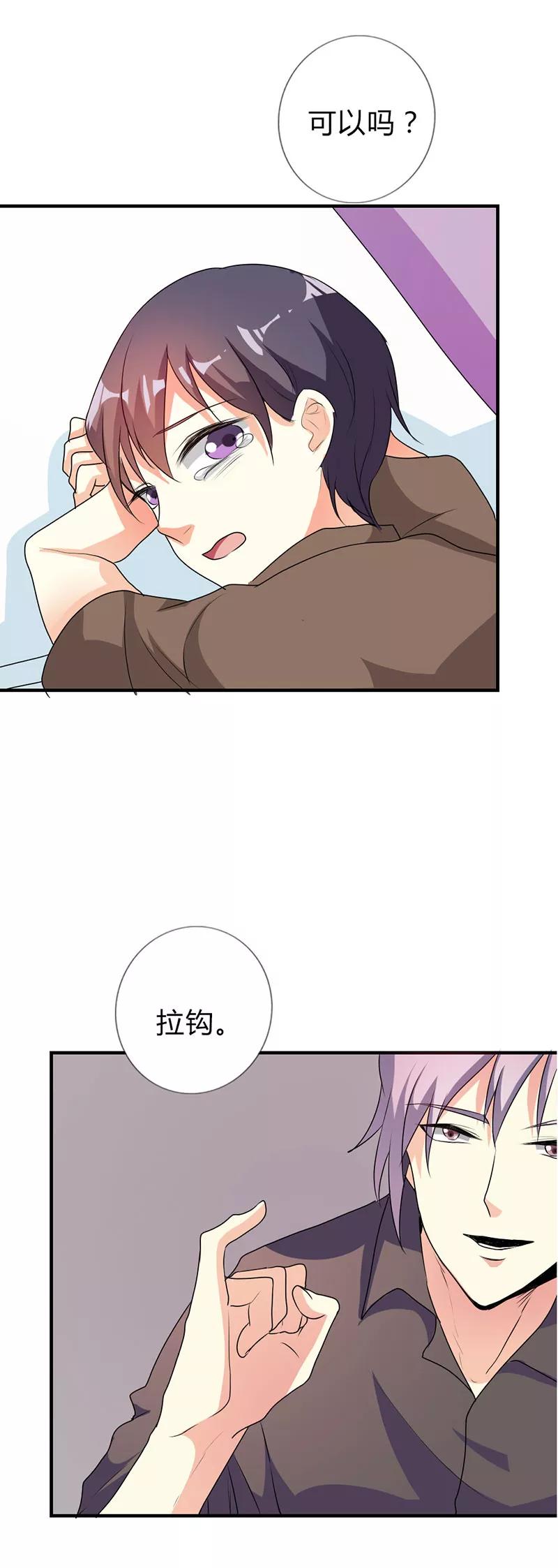 第31话-步步诱宠：买个爹地宠妈咪-鱼骨动漫（第10张）