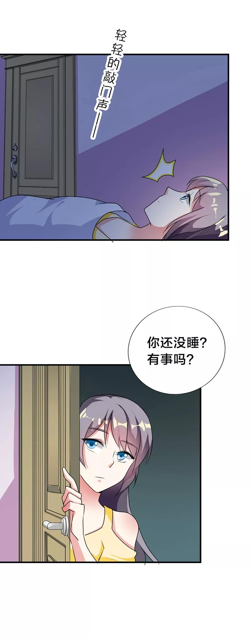 第31话-步步诱宠：买个爹地宠妈咪-鱼骨动漫（第14张）