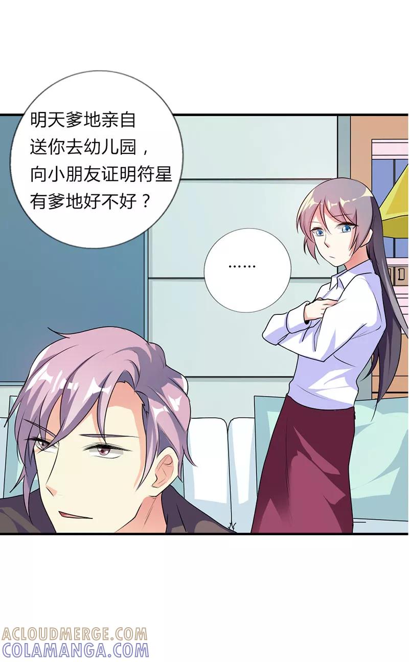 第31话-步步诱宠：买个爹地宠妈咪-鱼骨动漫（第9张）