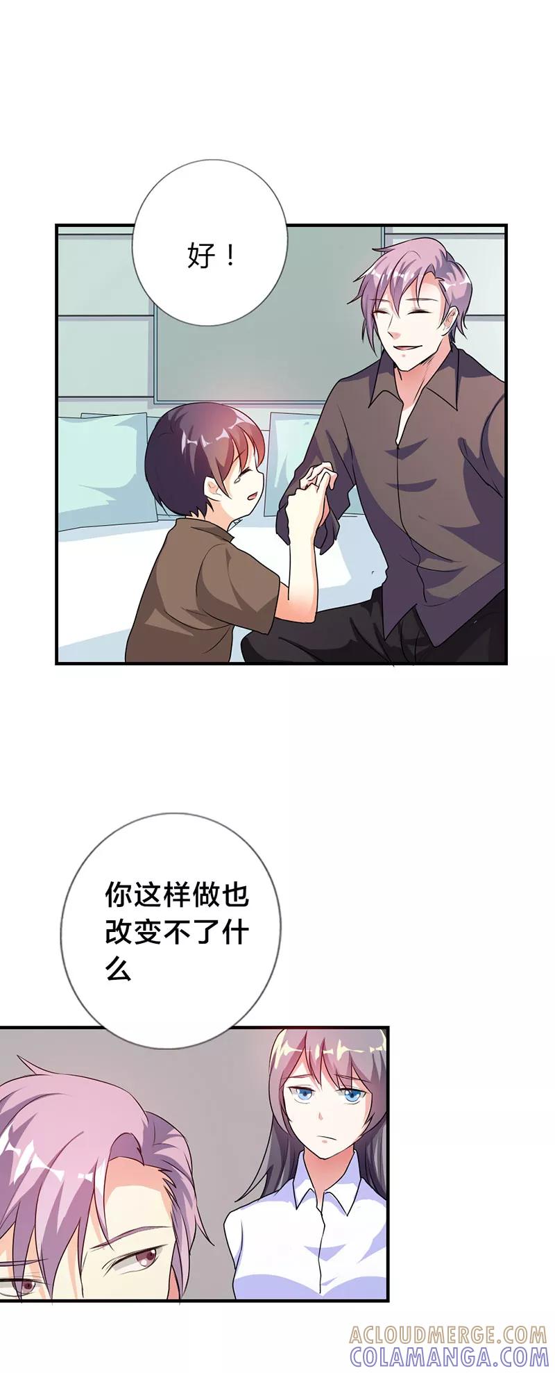 第31话-步步诱宠：买个爹地宠妈咪-鱼骨动漫（第11张）