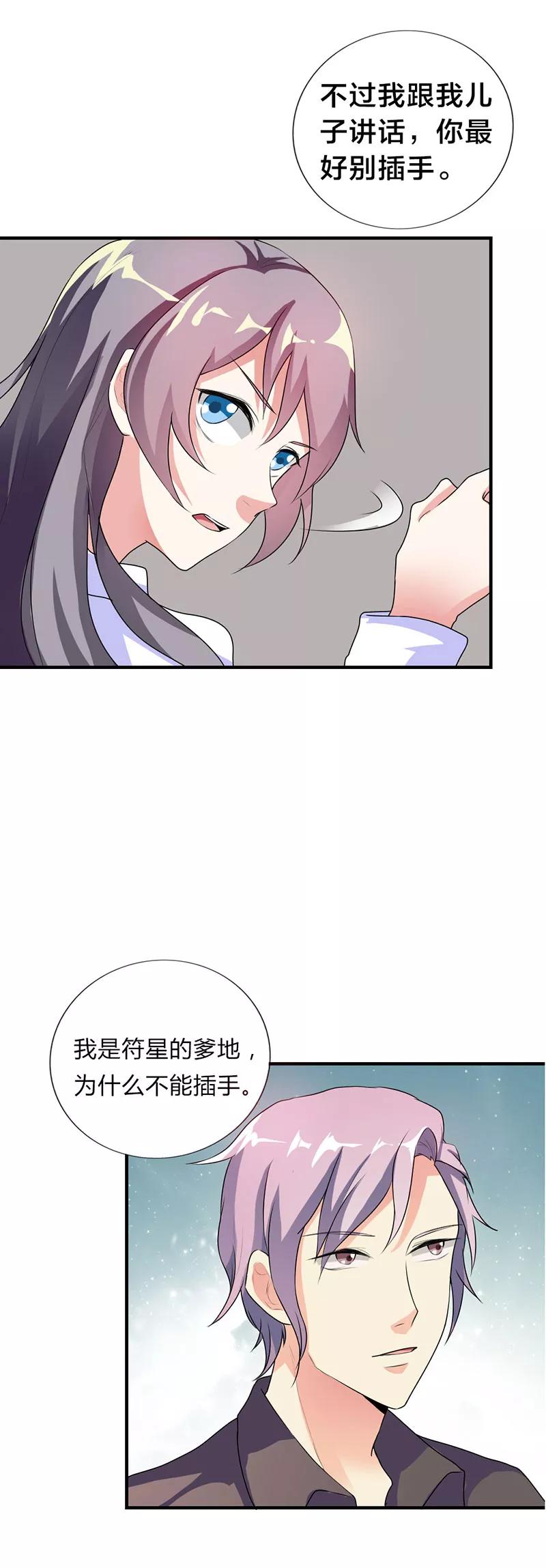 第31话-步步诱宠：买个爹地宠妈咪-鱼骨动漫（第4张）