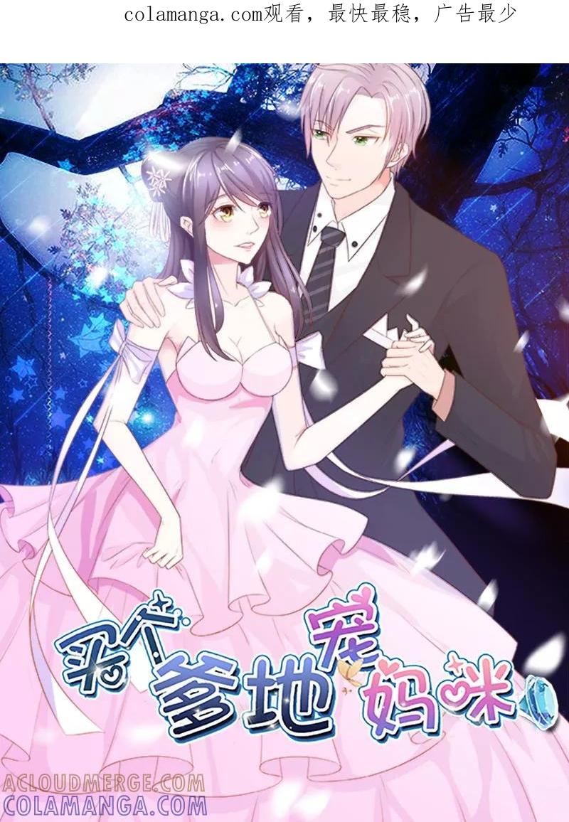 第31话-步步诱宠：买个爹地宠妈咪-鱼骨动漫（第1张）