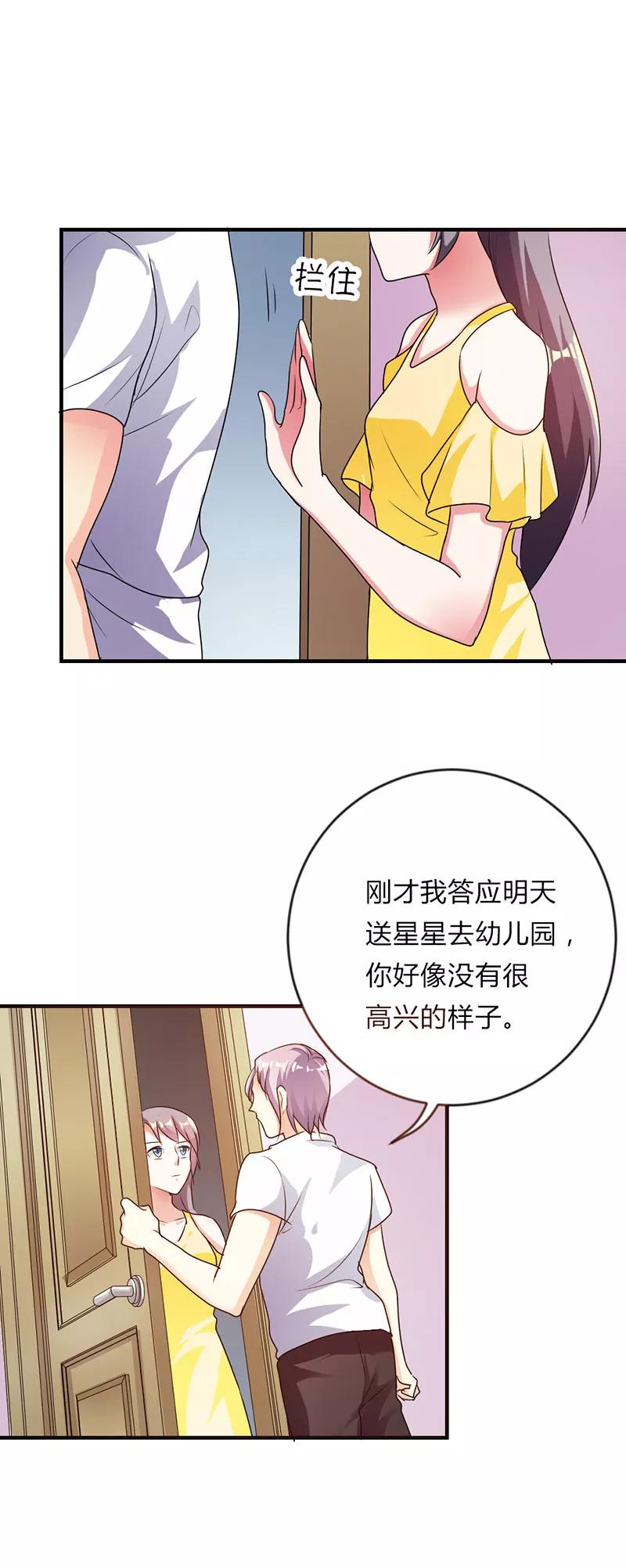 第31话-步步诱宠：买个爹地宠妈咪-鱼骨动漫（第16张）