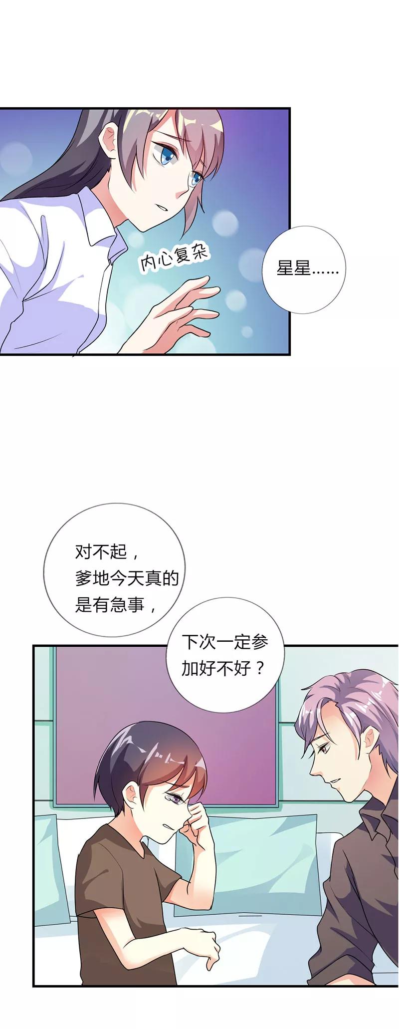 第31话-步步诱宠：买个爹地宠妈咪-鱼骨动漫（第6张）