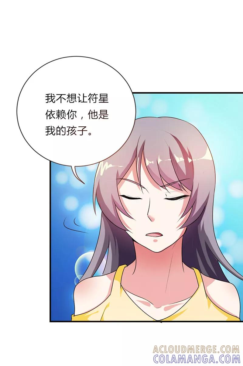 第31话-步步诱宠：买个爹地宠妈咪-鱼骨动漫（第19张）