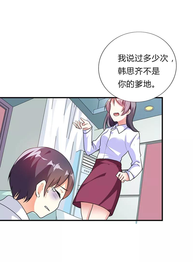 第31话-步步诱宠：买个爹地宠妈咪-鱼骨动漫（第2张）