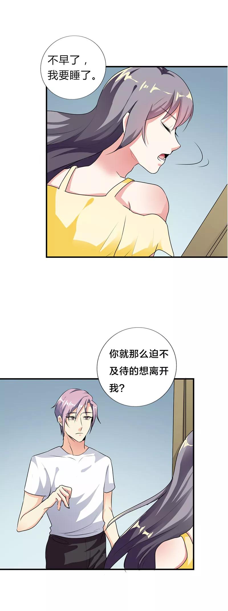 第32话-步步诱宠：买个爹地宠妈咪-鱼骨动漫（第4张）