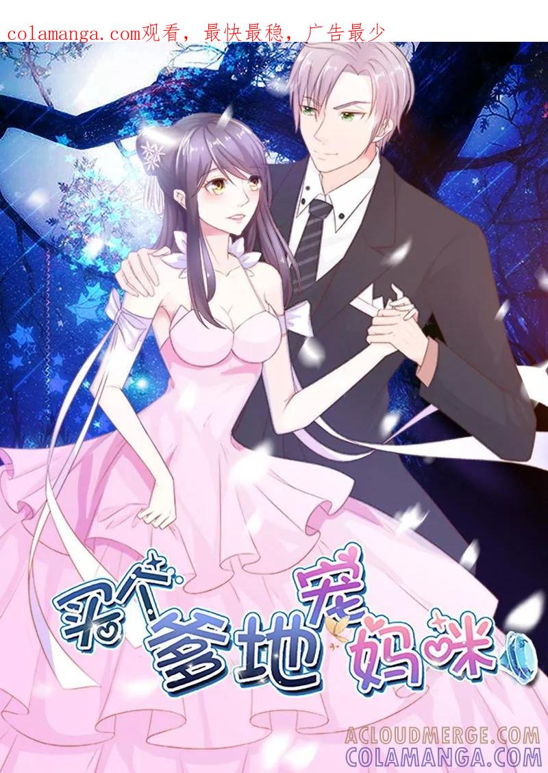 第34话-步步诱宠：买个爹地宠妈咪-鱼骨动漫（第1张）