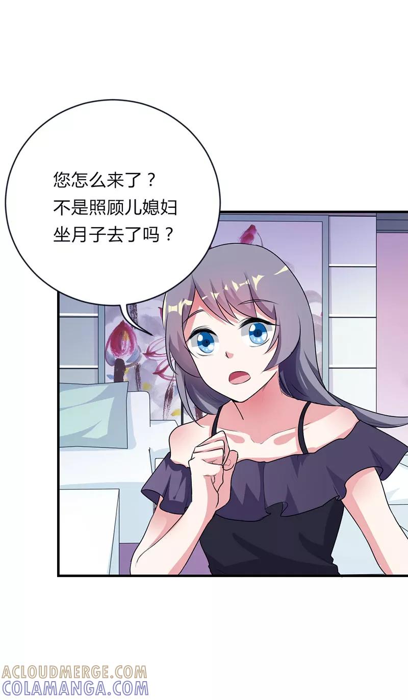 第34话-步步诱宠：买个爹地宠妈咪-鱼骨动漫（第3张）
