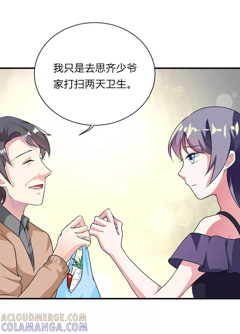 第34话-步步诱宠：买个爹地宠妈咪-鱼骨动漫（第5张）