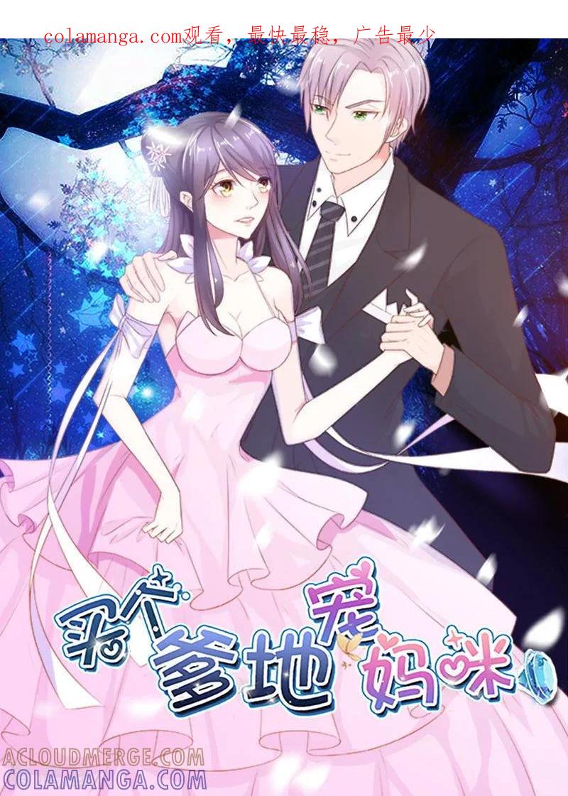 第36话-步步诱宠：买个爹地宠妈咪-鱼骨动漫（第1张）
