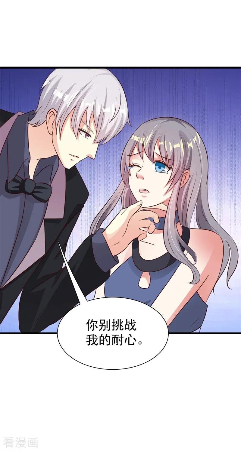 第37话-步步诱宠：买个爹地宠妈咪-鱼骨动漫（第11张）
