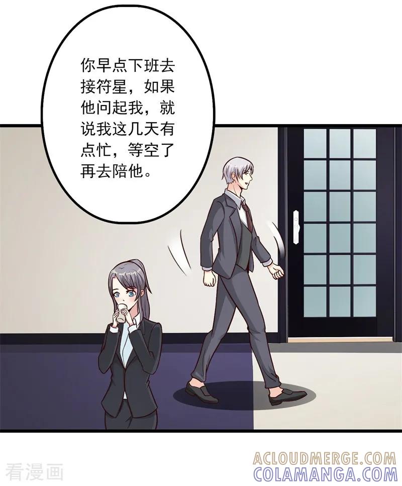 第39话-步步诱宠：买个爹地宠妈咪-鱼骨动漫（第28张）