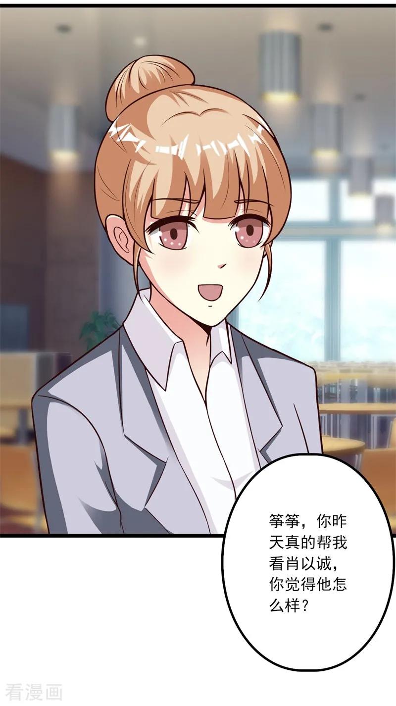 第39话-步步诱宠：买个爹地宠妈咪-鱼骨动漫（第9张）