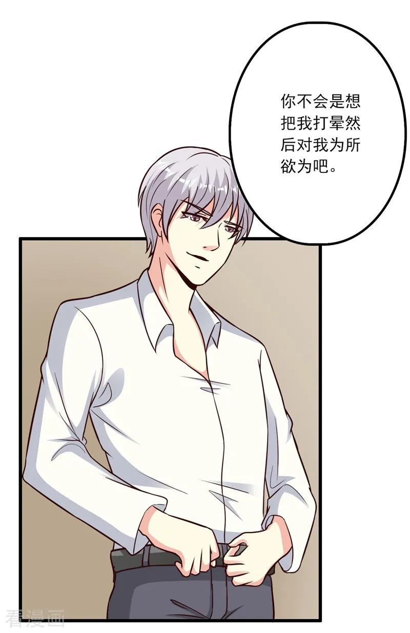 第39话-步步诱宠：买个爹地宠妈咪-鱼骨动漫（第23张）