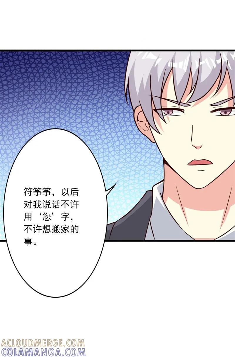 第39话-步步诱宠：买个爹地宠妈咪-鱼骨动漫（第31张）