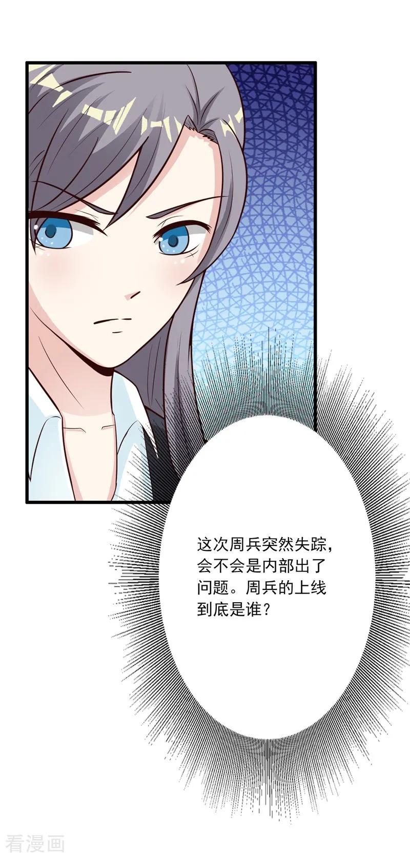 第39话-步步诱宠：买个爹地宠妈咪-鱼骨动漫（第14张）