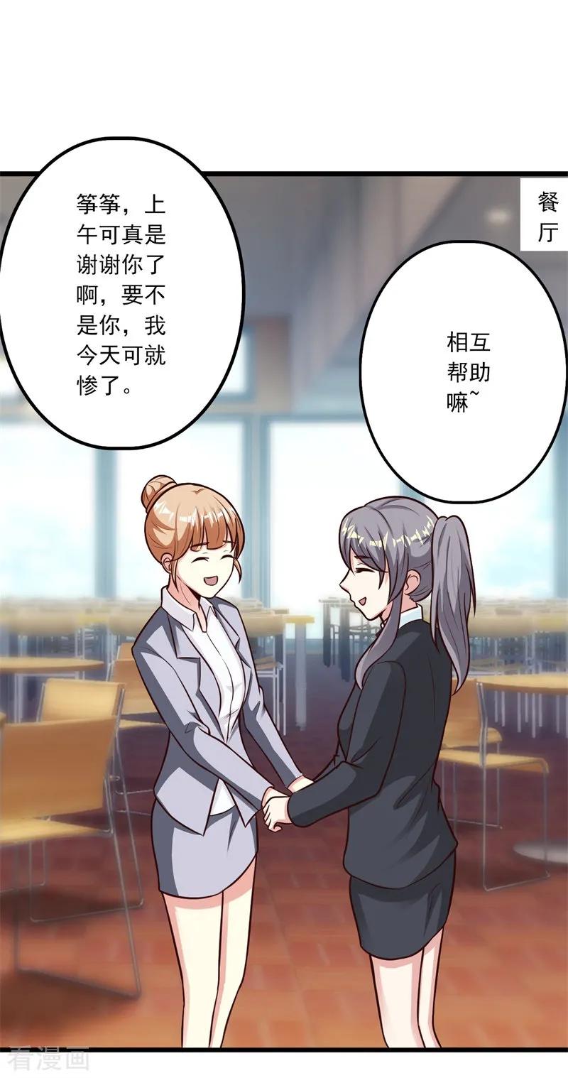第39话-步步诱宠：买个爹地宠妈咪-鱼骨动漫（第2张）