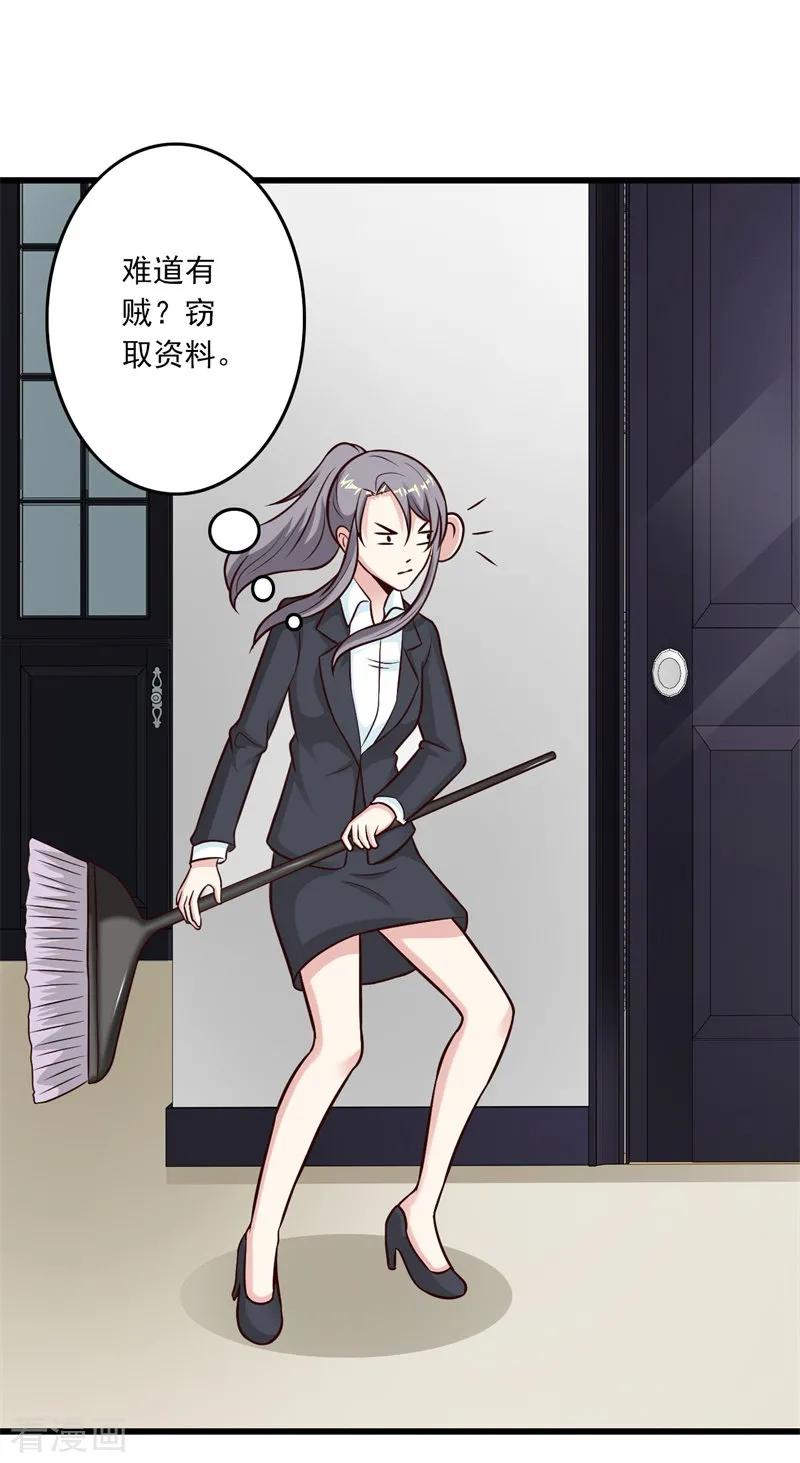 第39话-步步诱宠：买个爹地宠妈咪-鱼骨动漫（第20张）
