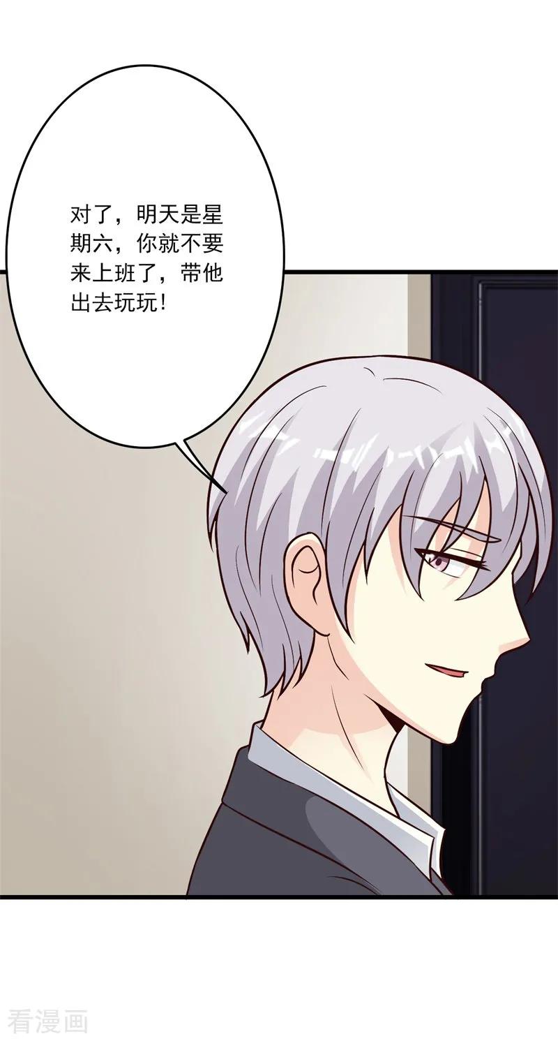 第39话-步步诱宠：买个爹地宠妈咪-鱼骨动漫（第29张）