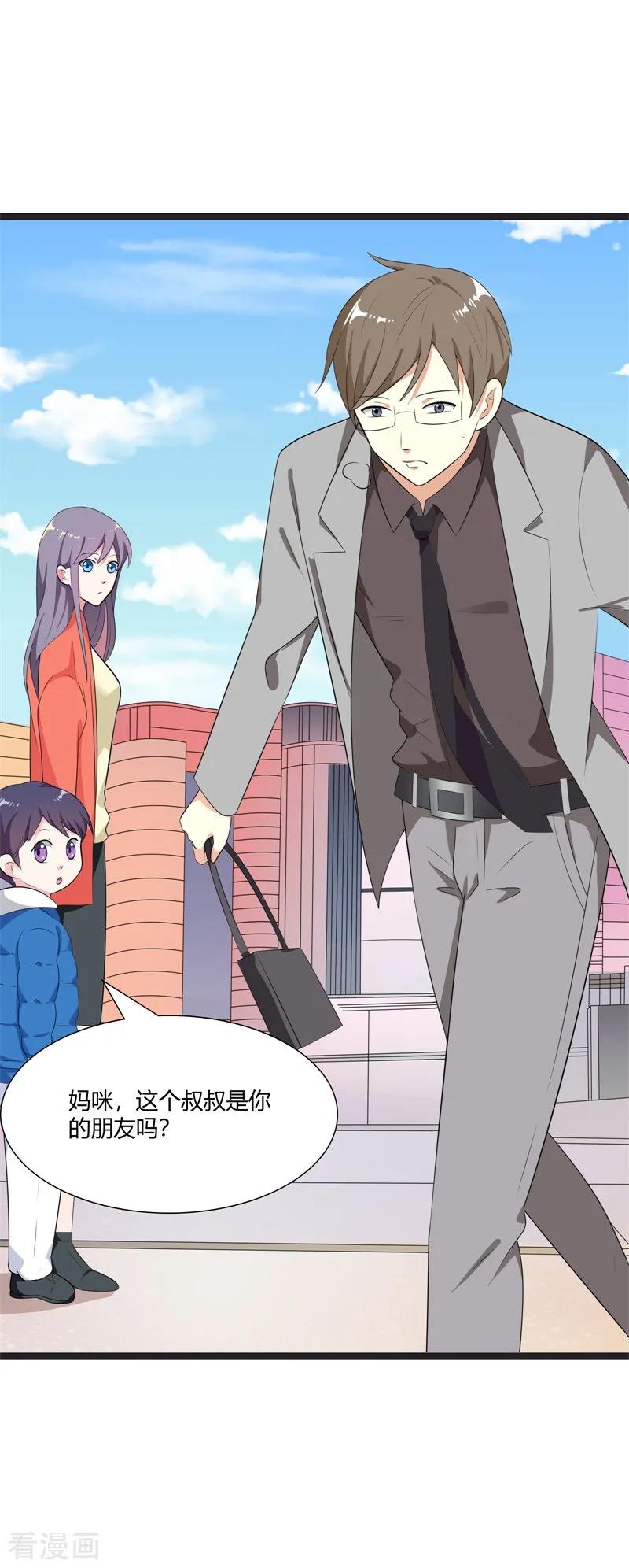 第40话-步步诱宠：买个爹地宠妈咪-鱼骨动漫（第26张）