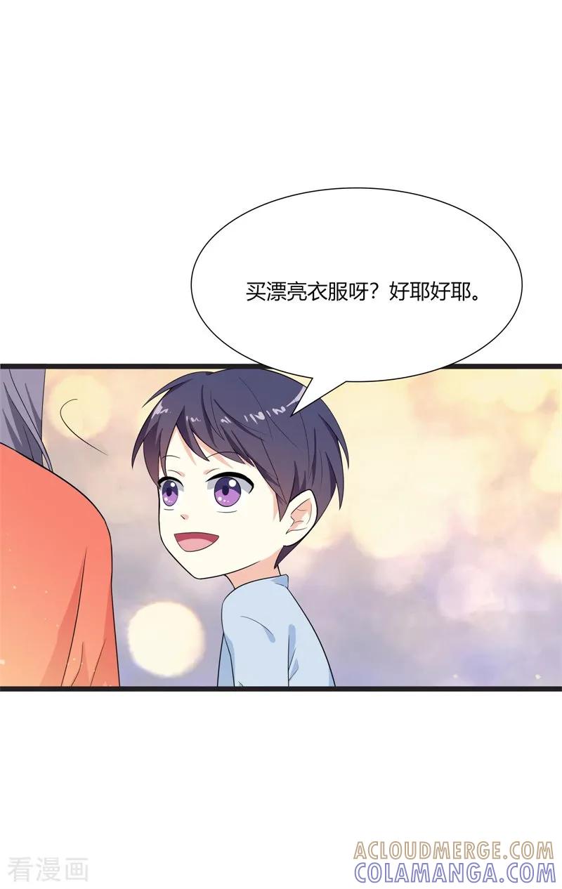 第40话-步步诱宠：买个爹地宠妈咪-鱼骨动漫（第17张）