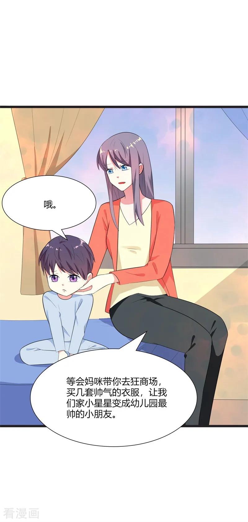 第40话-步步诱宠：买个爹地宠妈咪-鱼骨动漫（第16张）