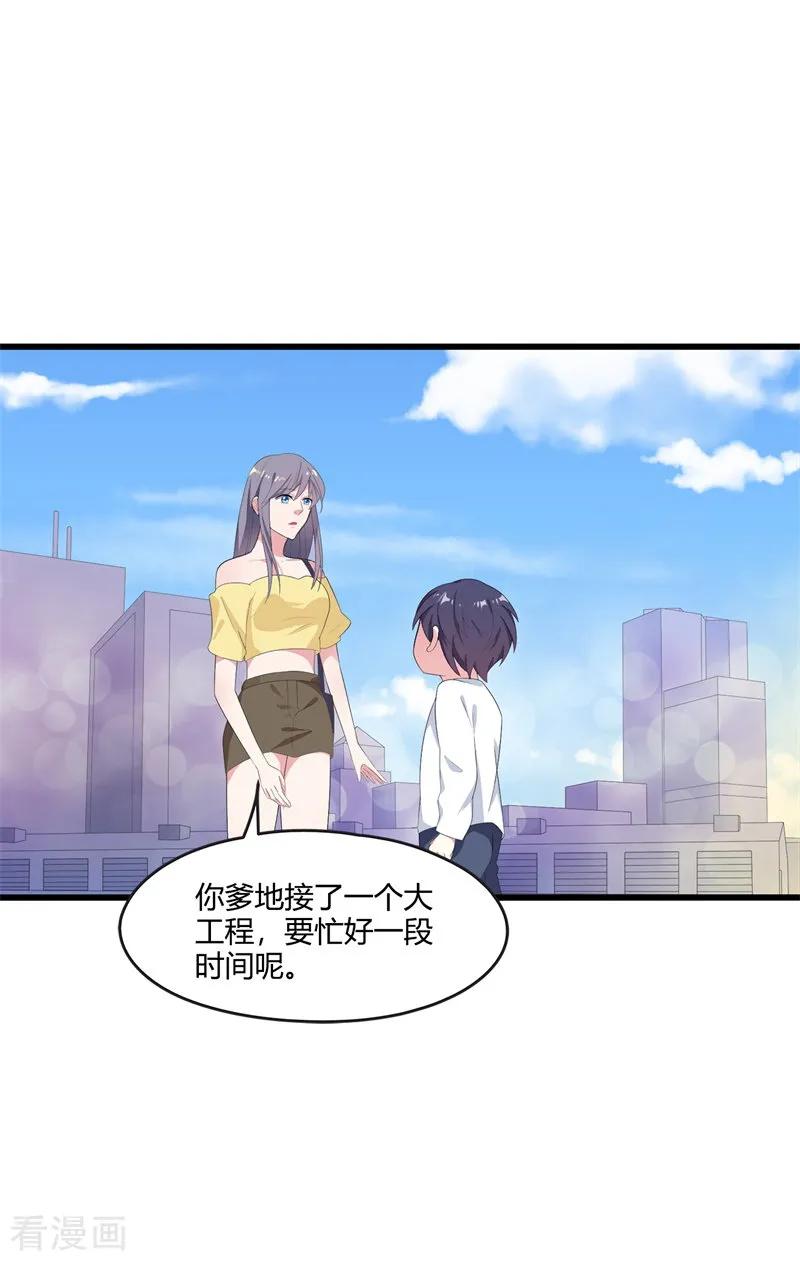 第40话-步步诱宠：买个爹地宠妈咪-鱼骨动漫（第2张）